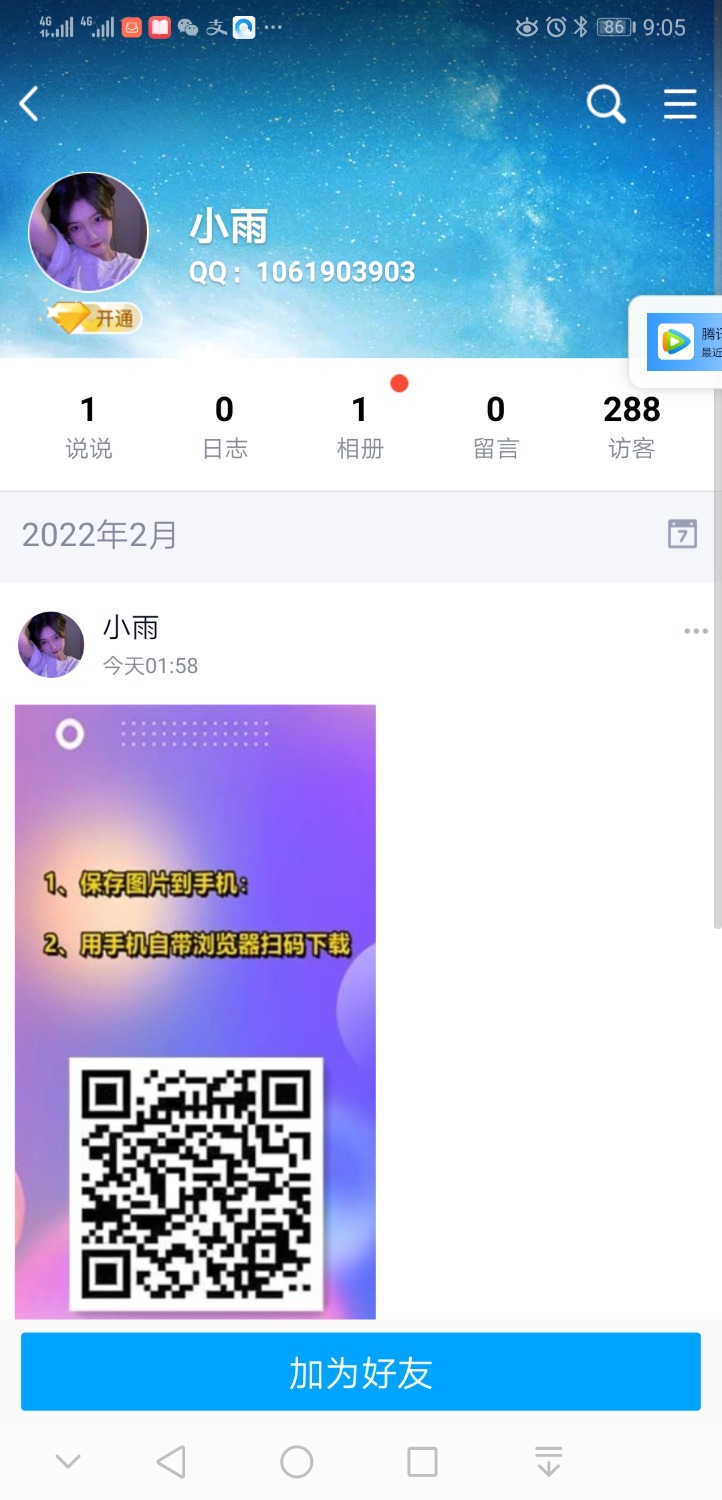 Screenshot_20220208_090530_com.tencent.mobileqq.jpg